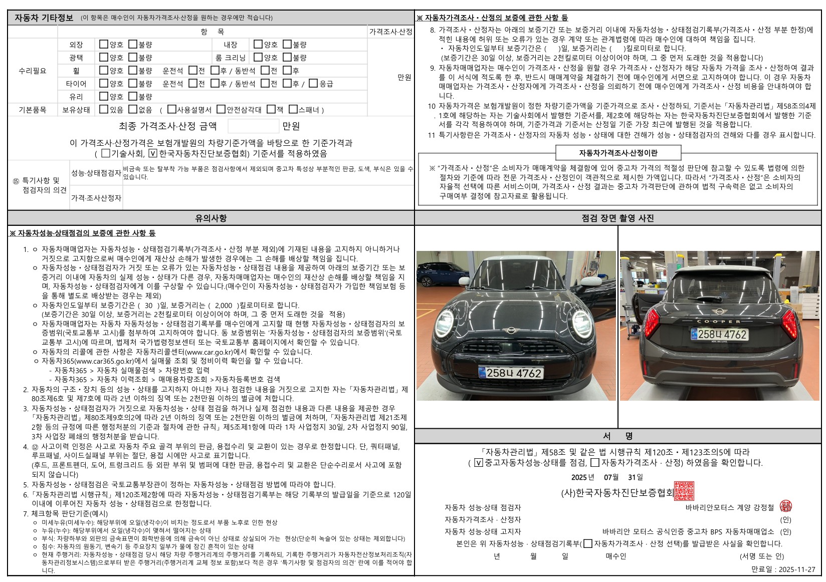 Детальное состояние автомобиля