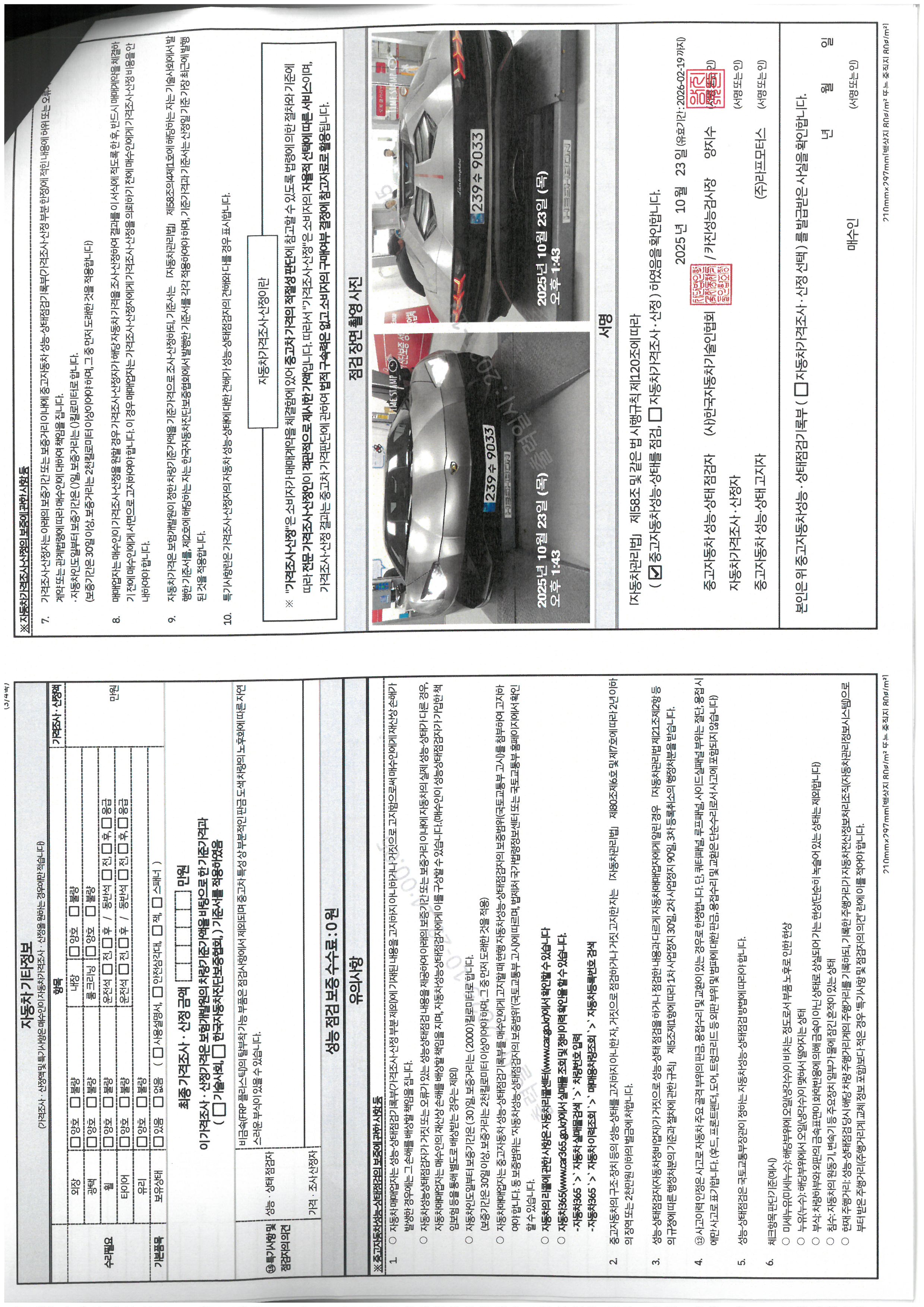 Детальное состояние автомобиля