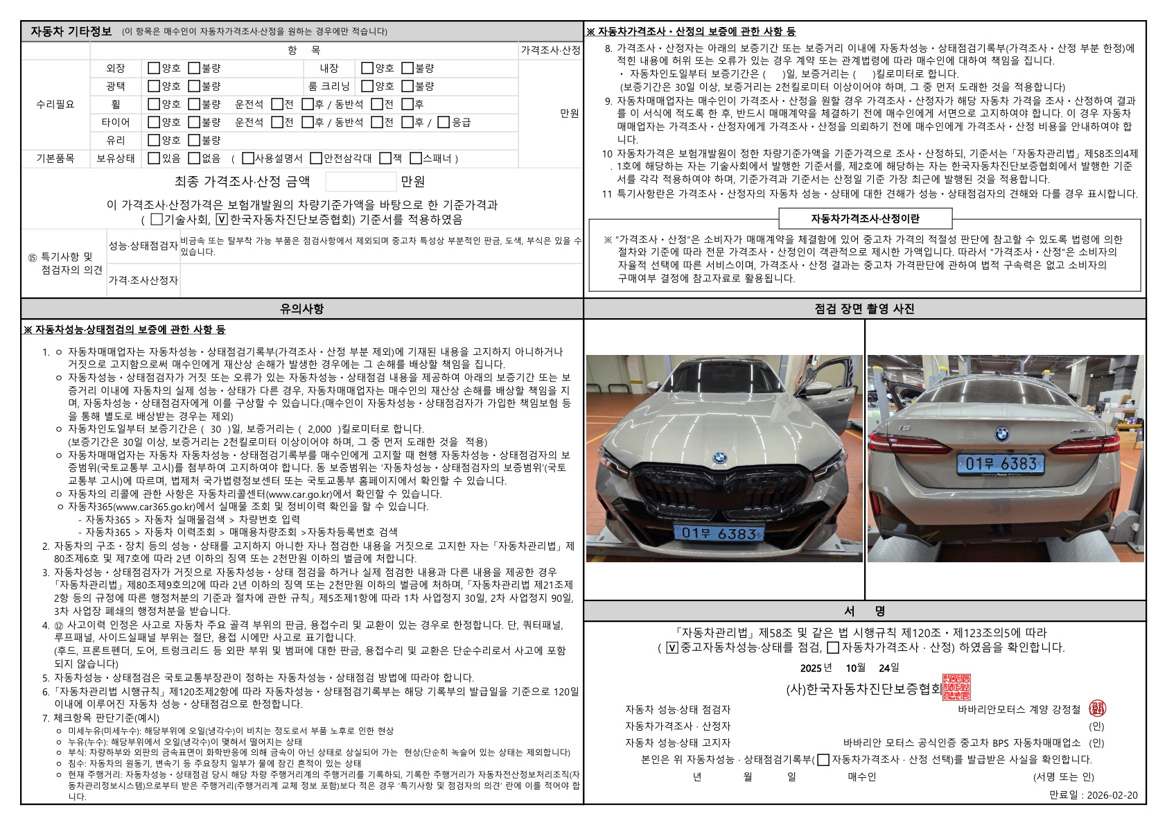 Детальное состояние автомобиля