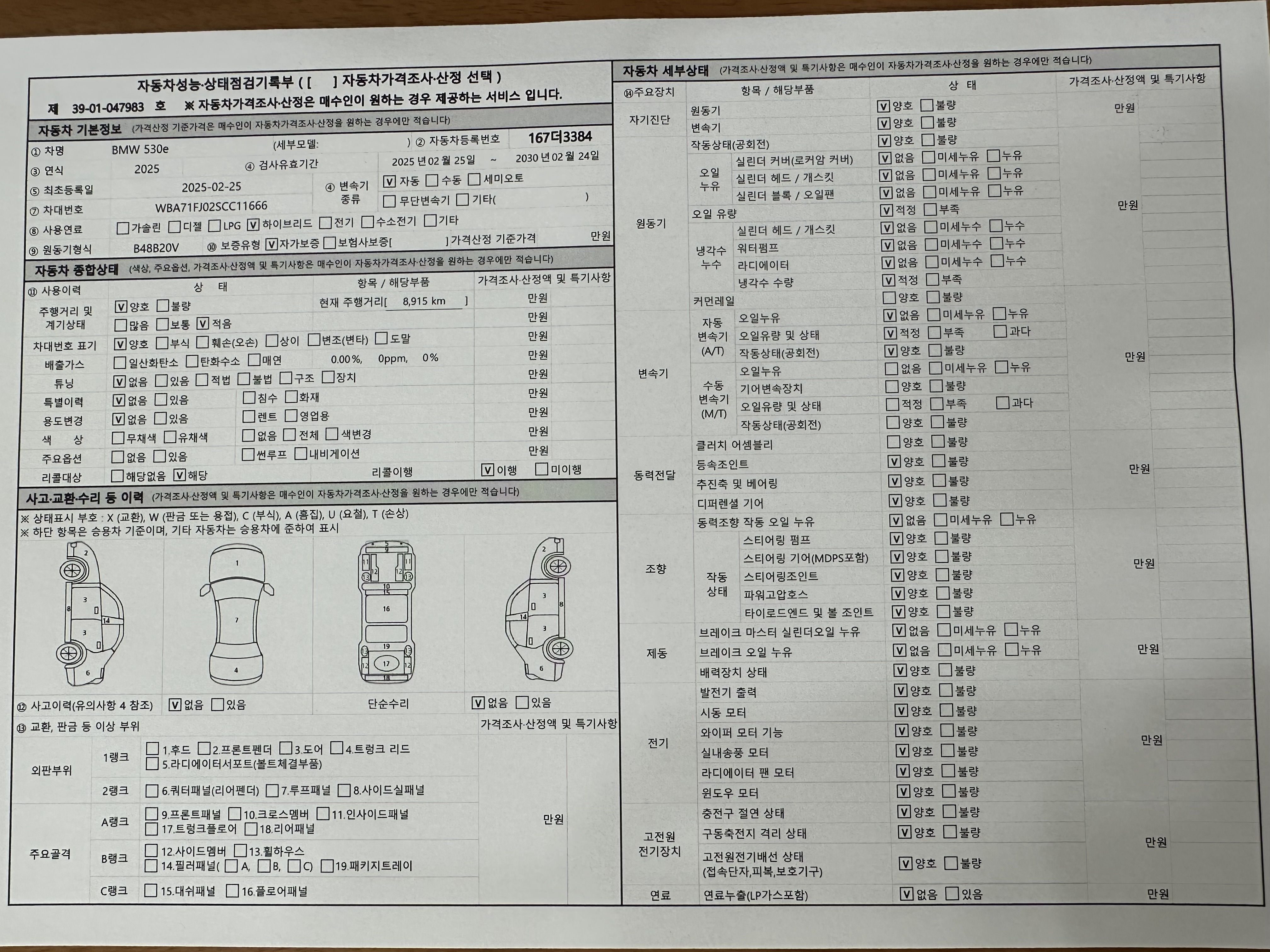 자동차 기본정보&종합상태
사고 교환 수리 등 이력