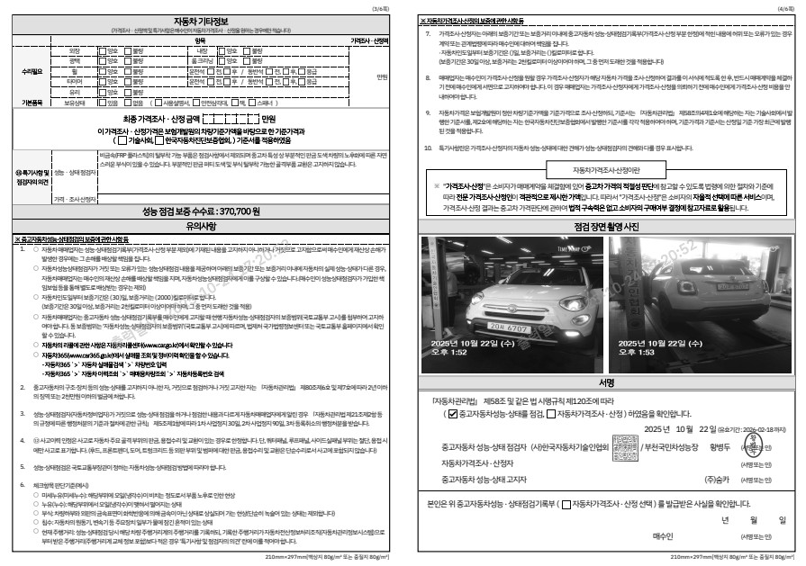 Детальное состояние автомобиля