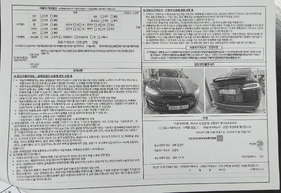 Детальное состояние автомобиля