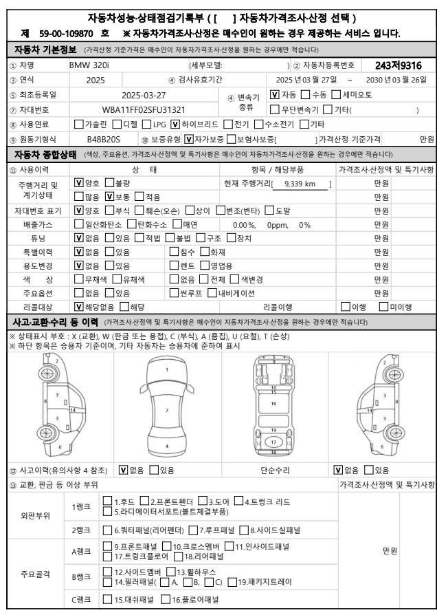 자동차 기본정보&종합상태
사고 교환 수리 등 이력