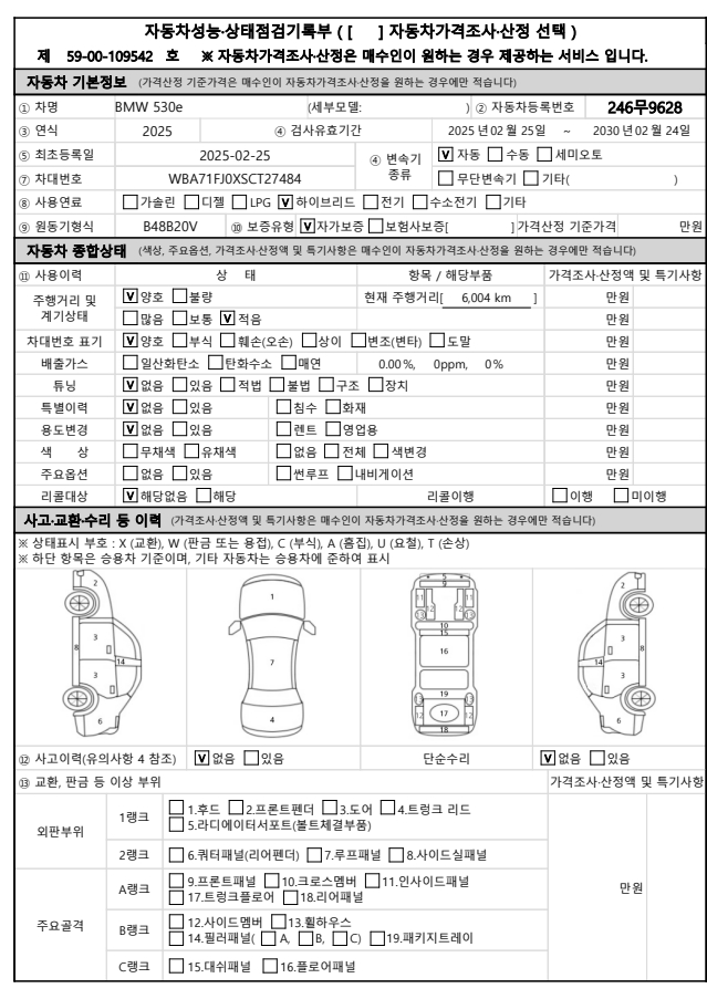 자동차 기본정보&종합상태
사고 교환 수리 등 이력