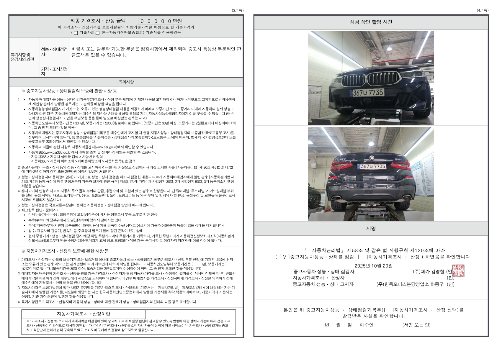 Детальное состояние автомобиля