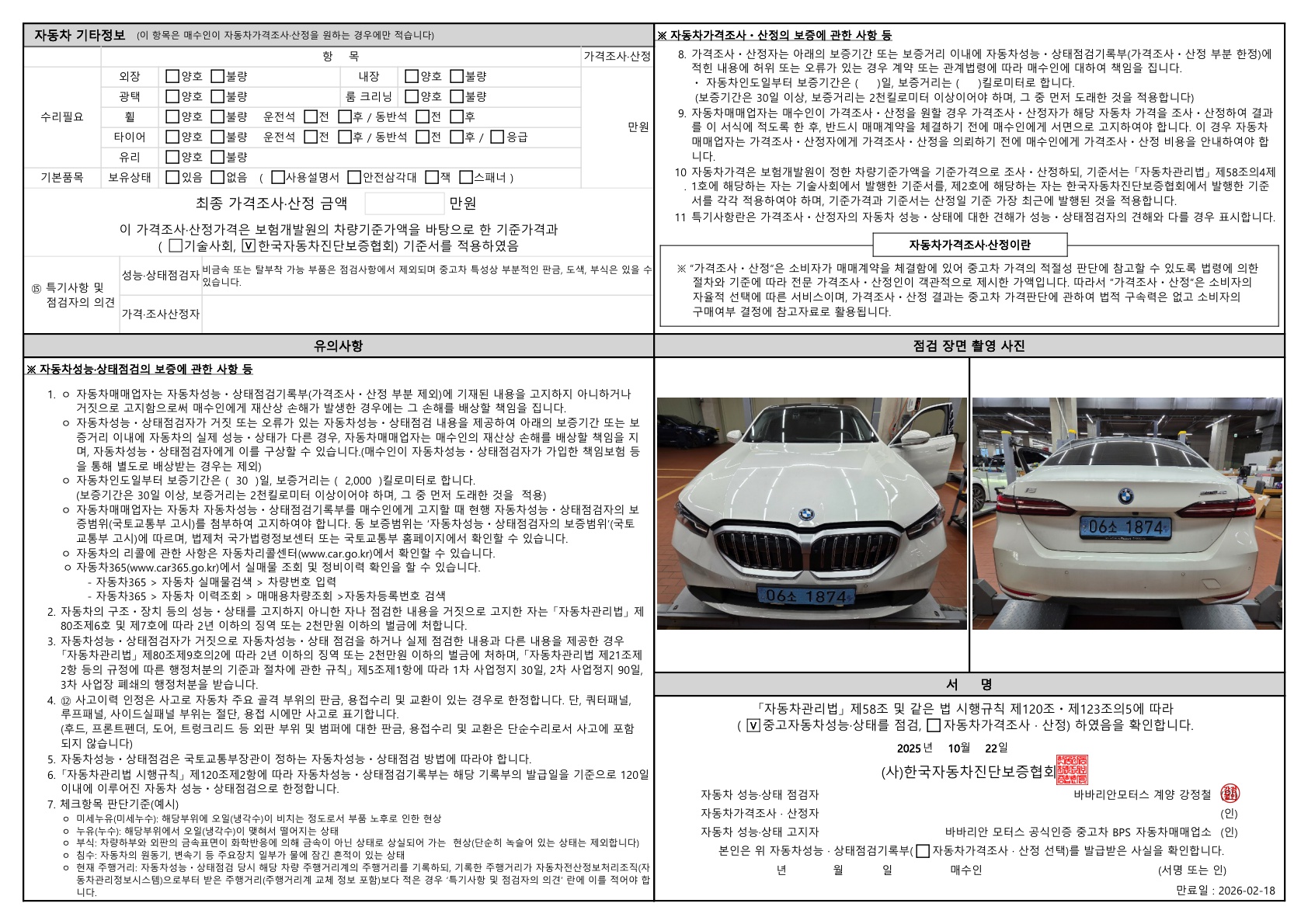 Детальное состояние автомобиля