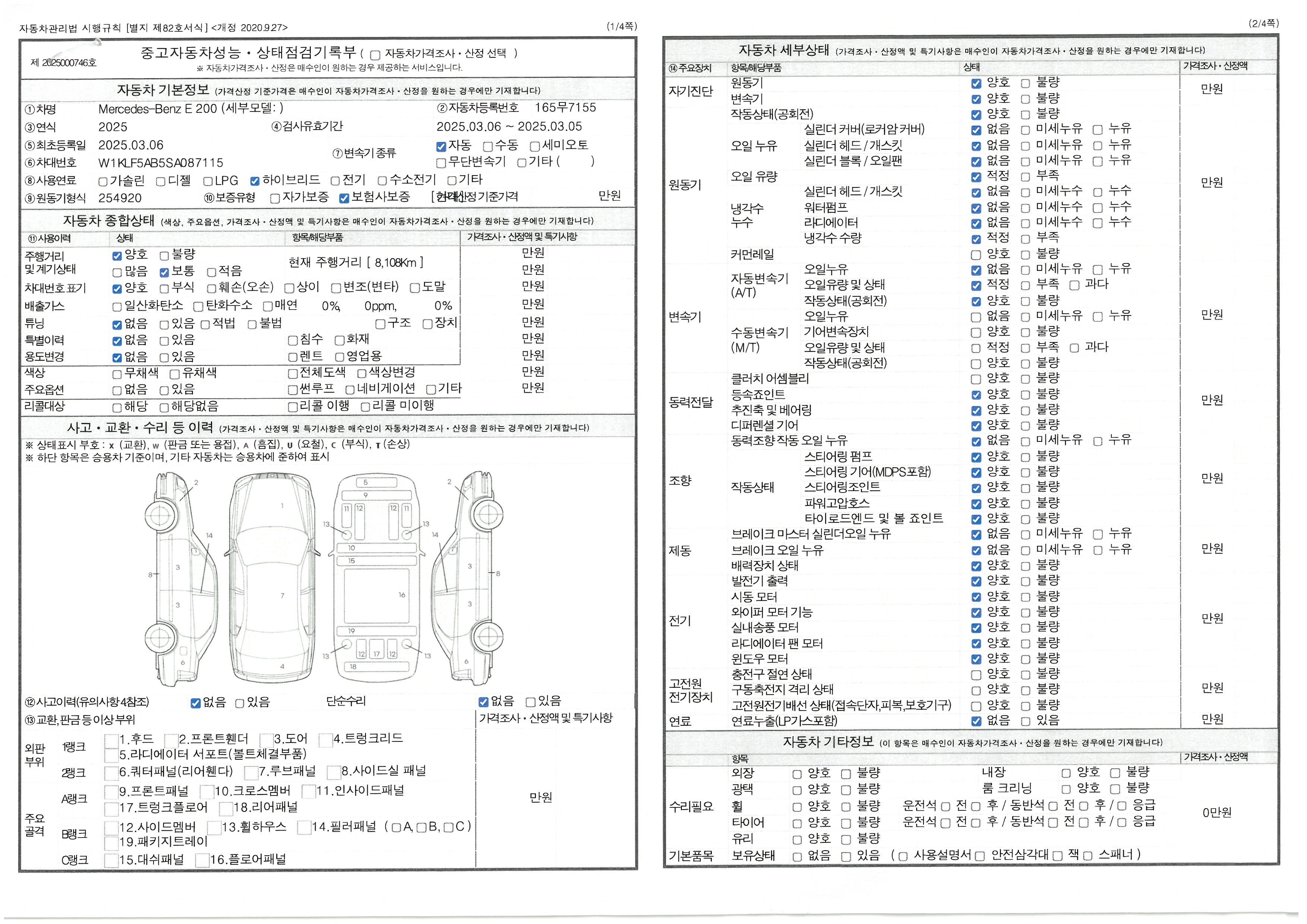 자동차 기본정보&종합상태
사고 교환 수리 등 이력