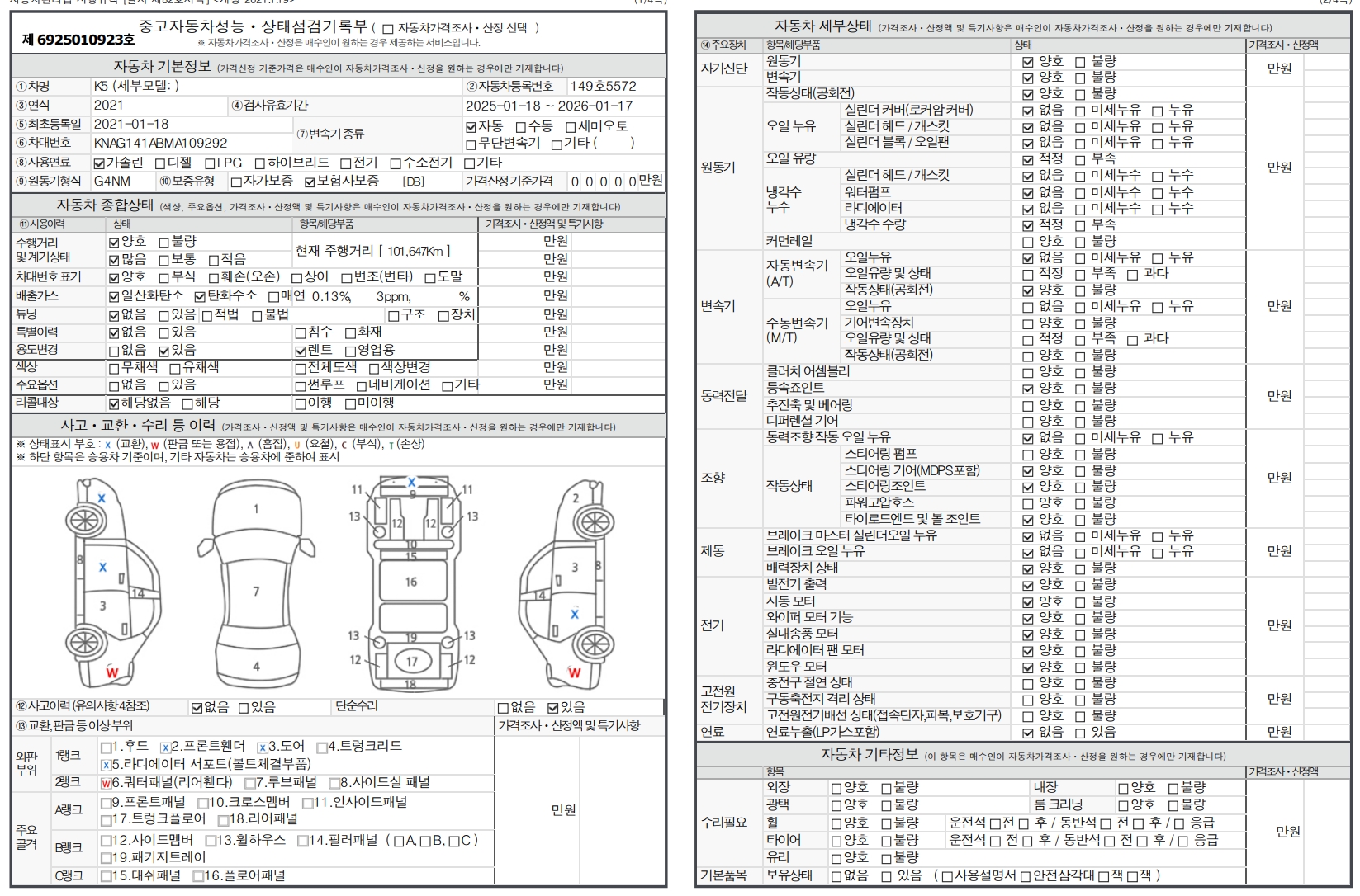 자동차 기본정보&종합상태
사고 교환 수리 등 이력
