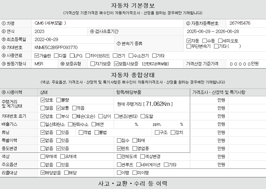 자동차 기본정보&종합상태
사고 교환 수리 등 이력