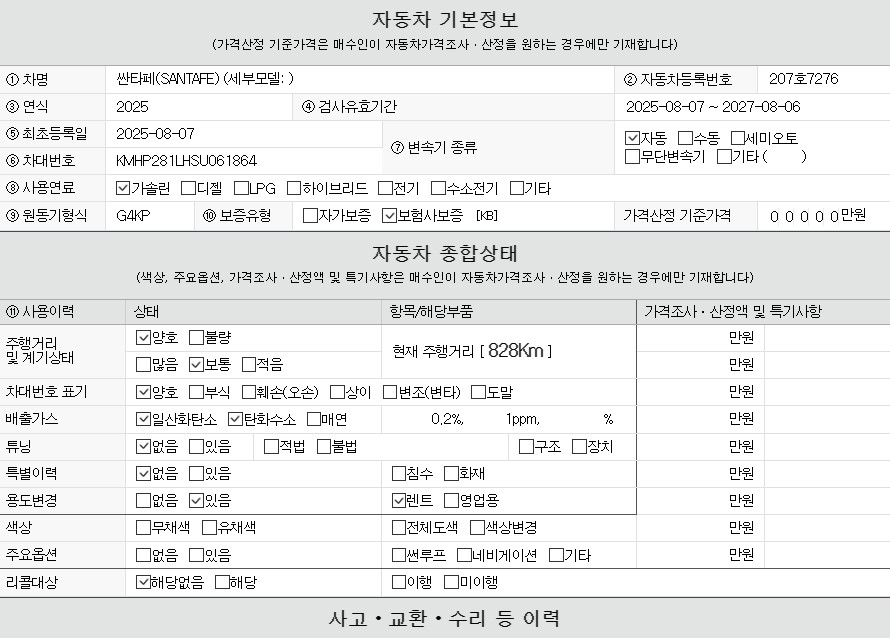 자동차 기본정보&종합상태
사고 교환 수리 등 이력