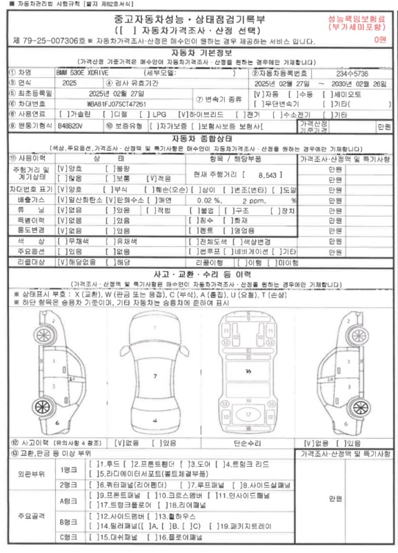 자동차 기본정보&종합상태
사고 교환 수리 등 이력
