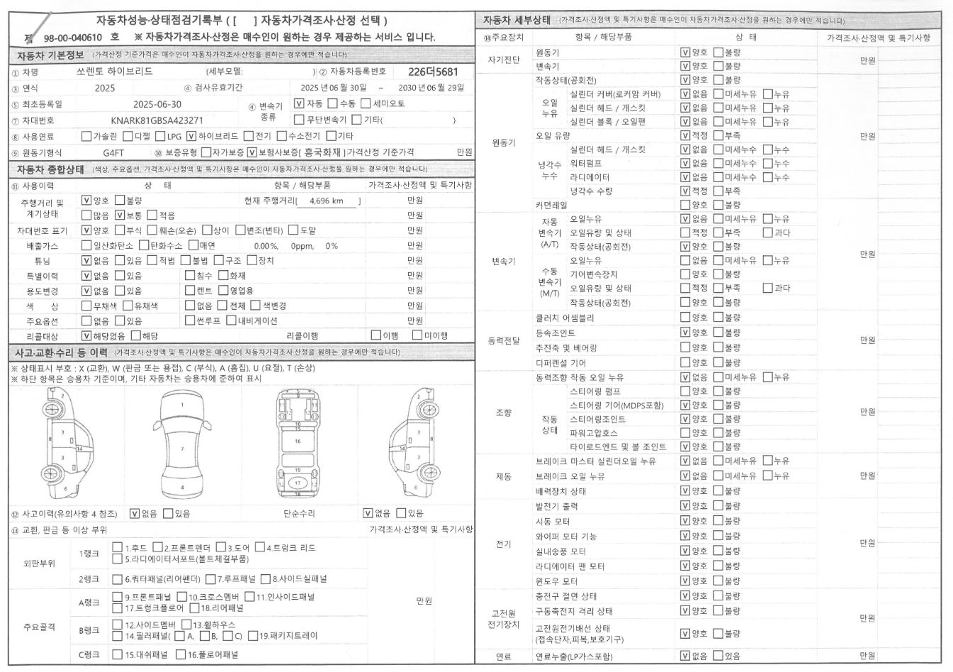 자동차 기본정보&종합상태
사고 교환 수리 등 이력