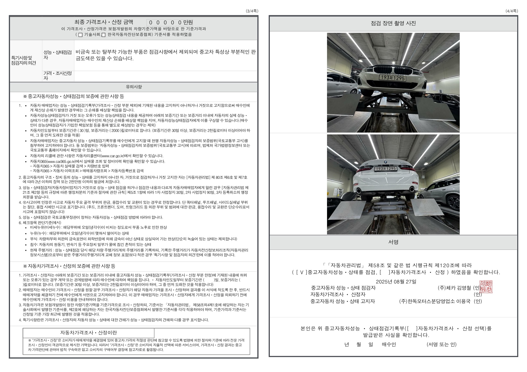 Состояние деталей автомобиля