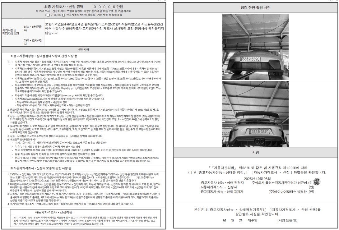 Детальное состояние автомобиля