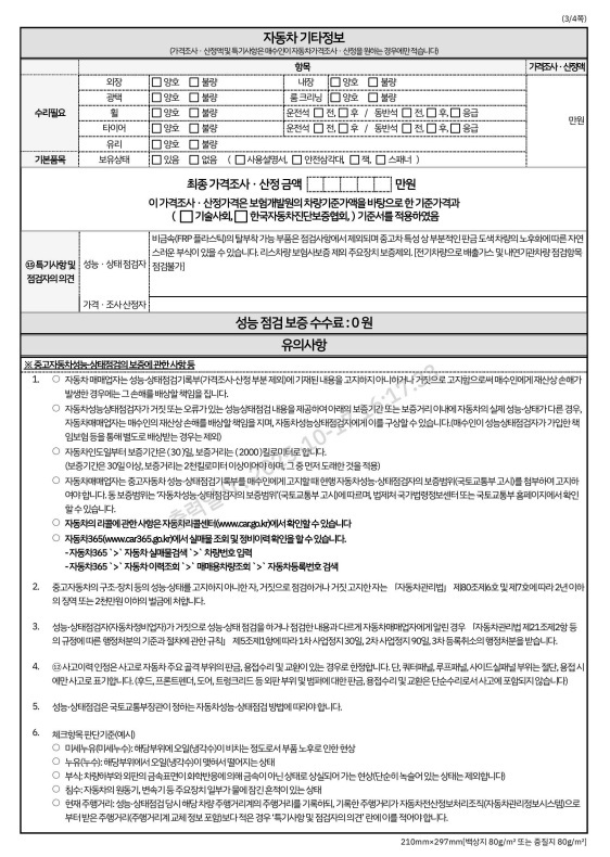 Подробное состояние автомобиля и другая информация