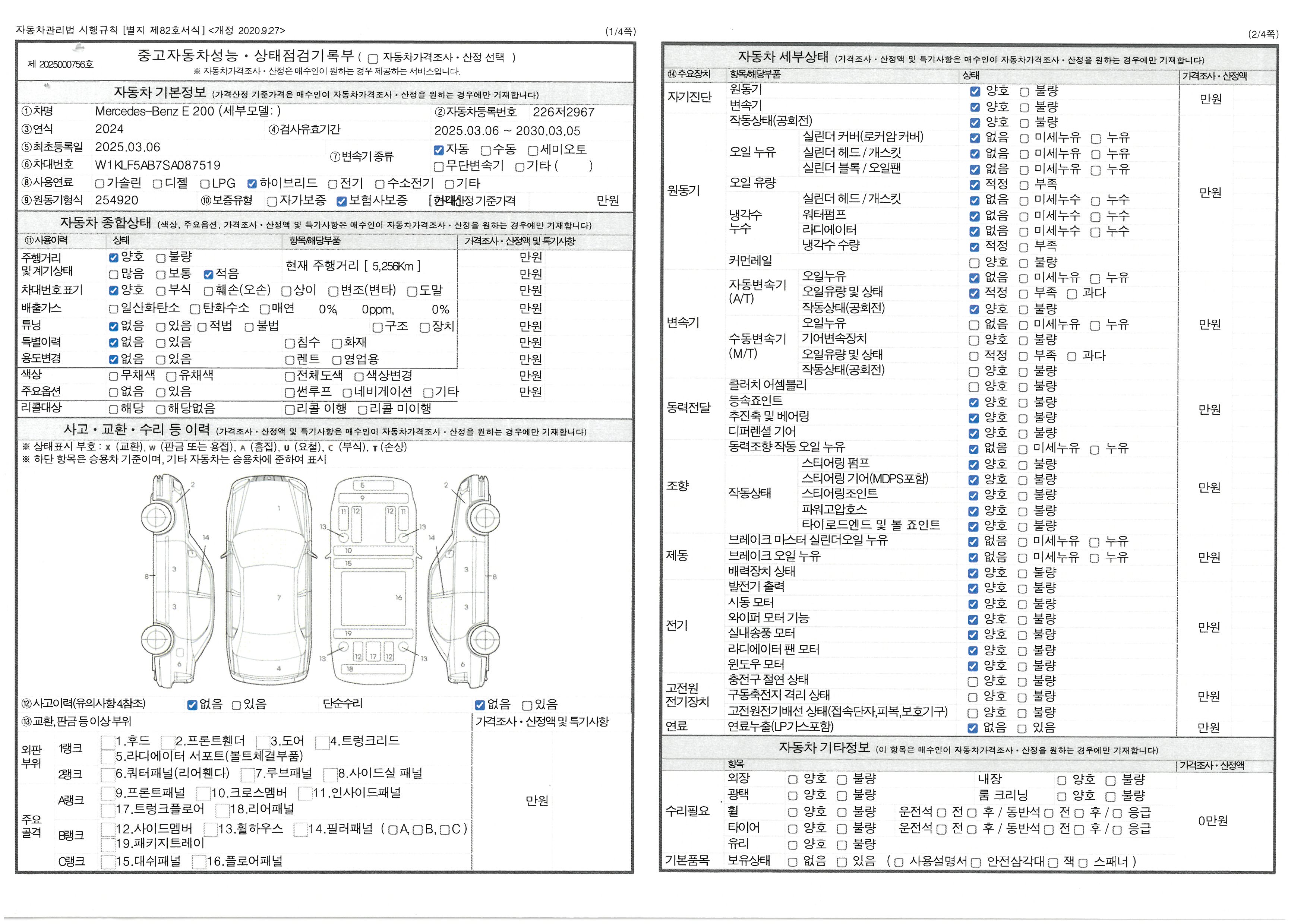 자동차 기본정보&종합상태
사고 교환 수리 등 이력