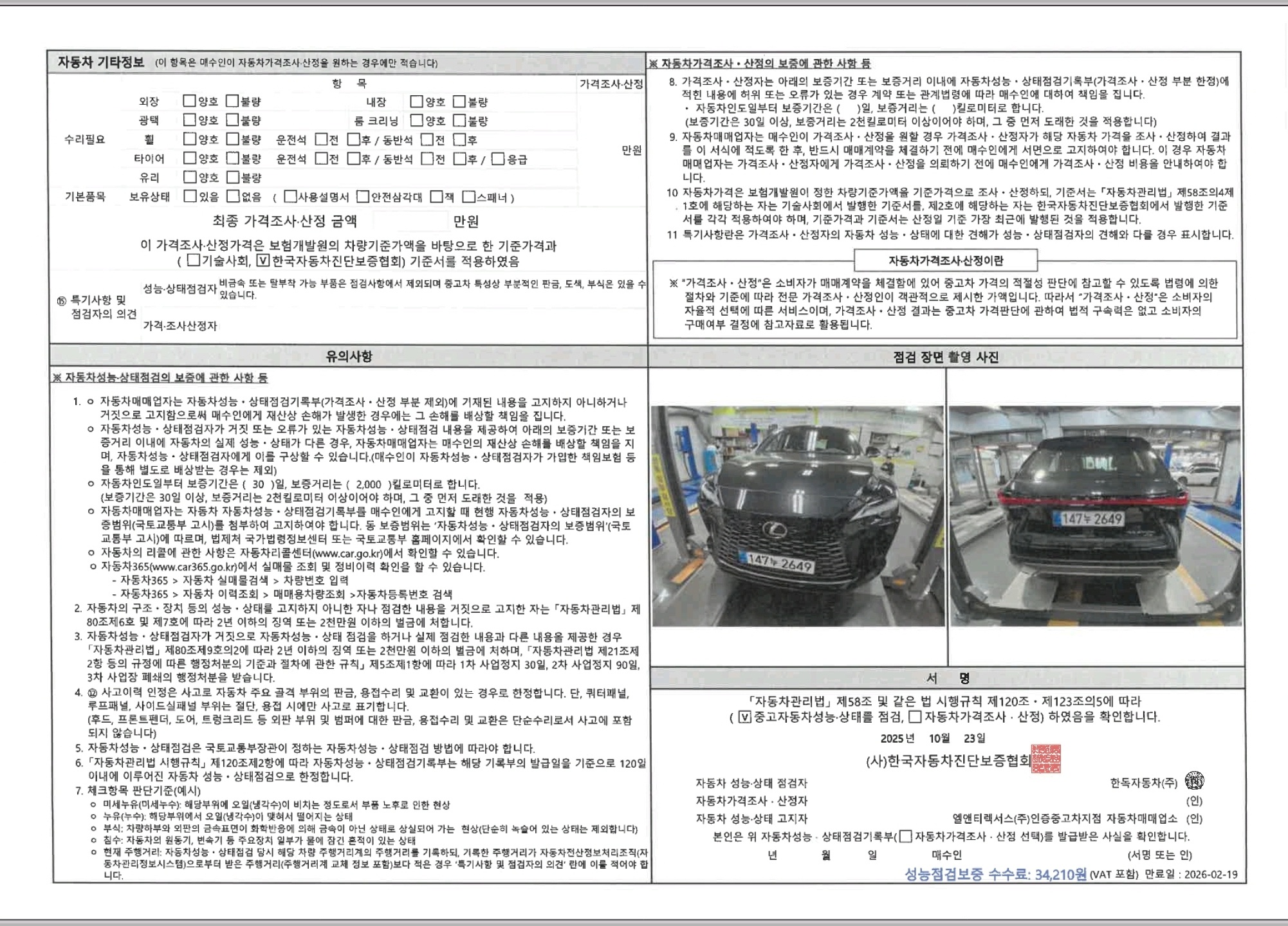 Детальное состояние автомобиля
