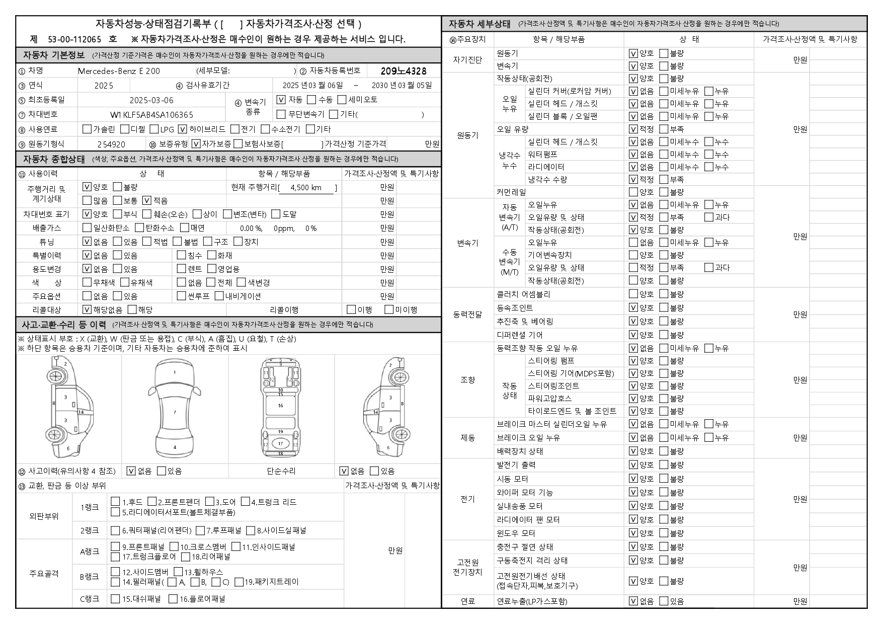 자동차 기본정보&종합상태
사고 교환 수리 등 이력