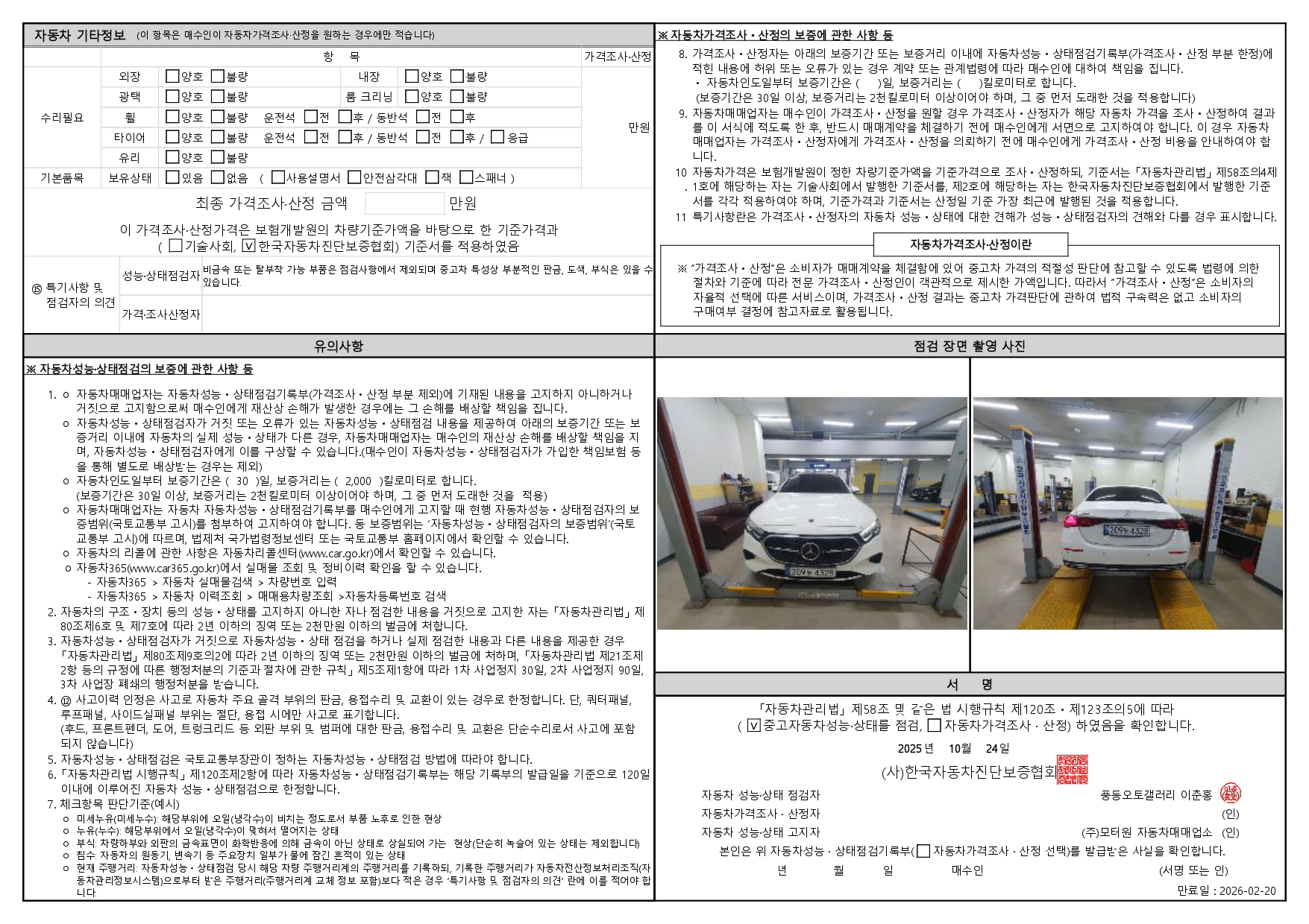 Состояние деталей автомобиля