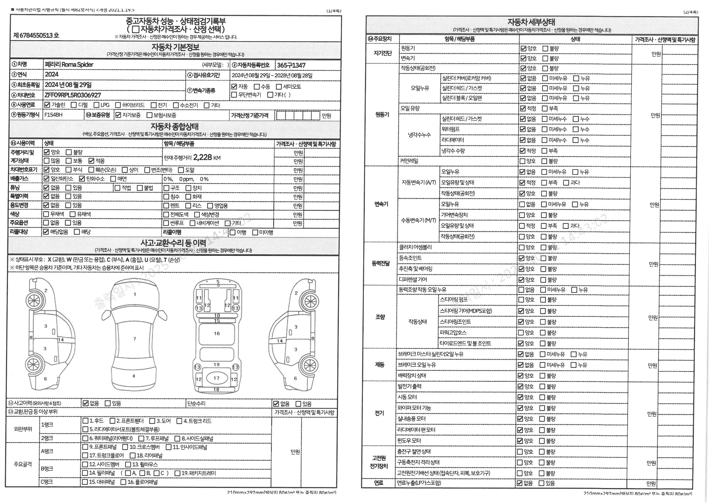 Основная информация и общее состояние / история аварий и ремонтов