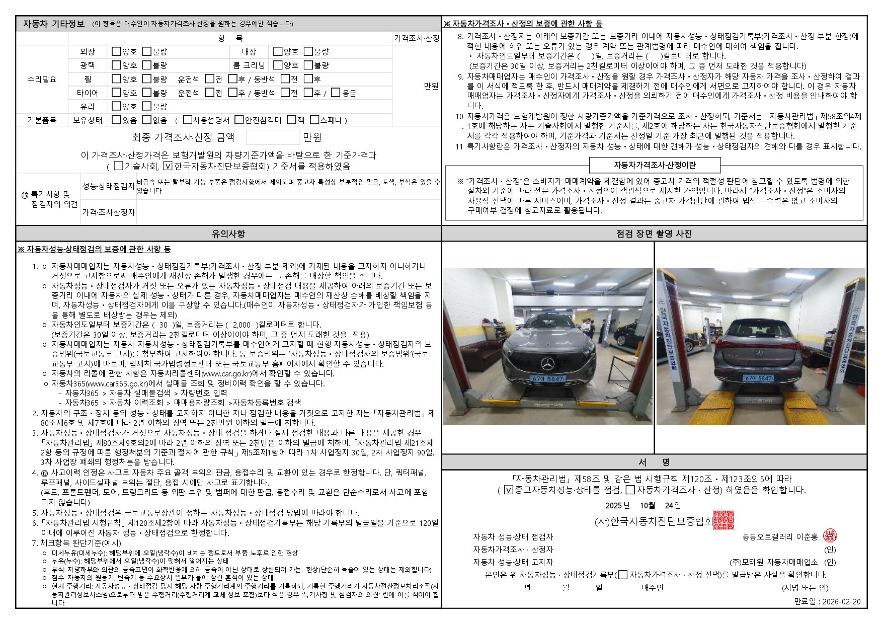 Детальное состояние автомобиля