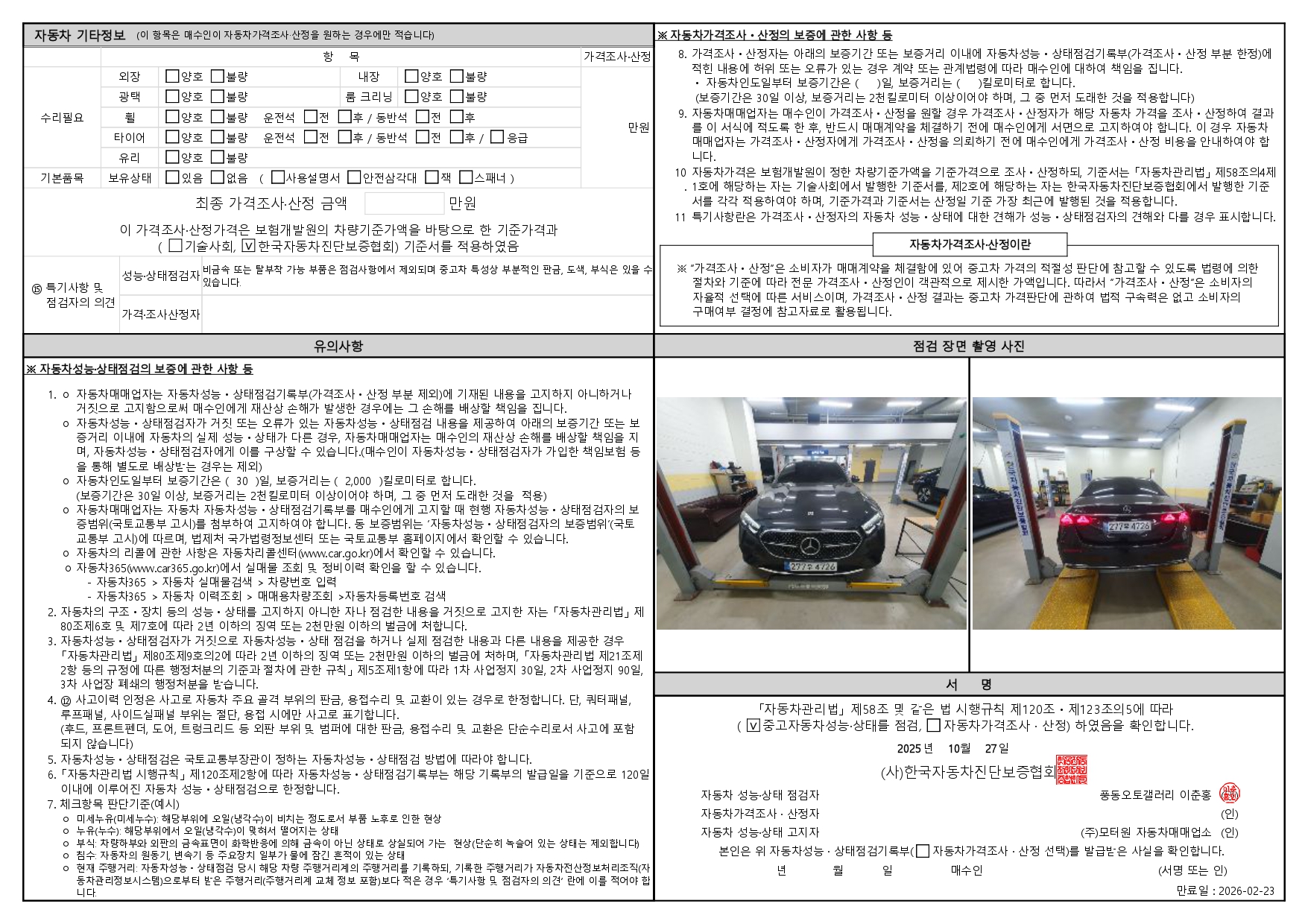 Состояние деталей автомобиля