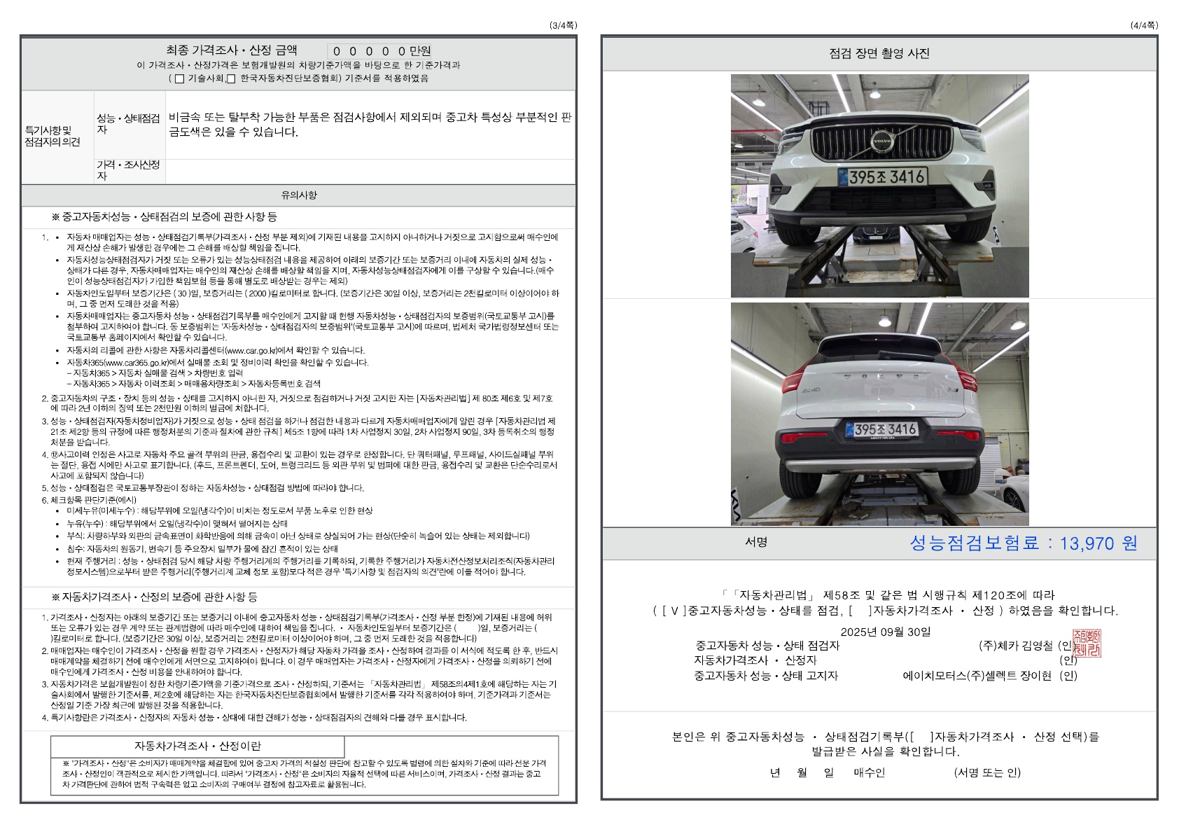 Детальное состояние автомобиля