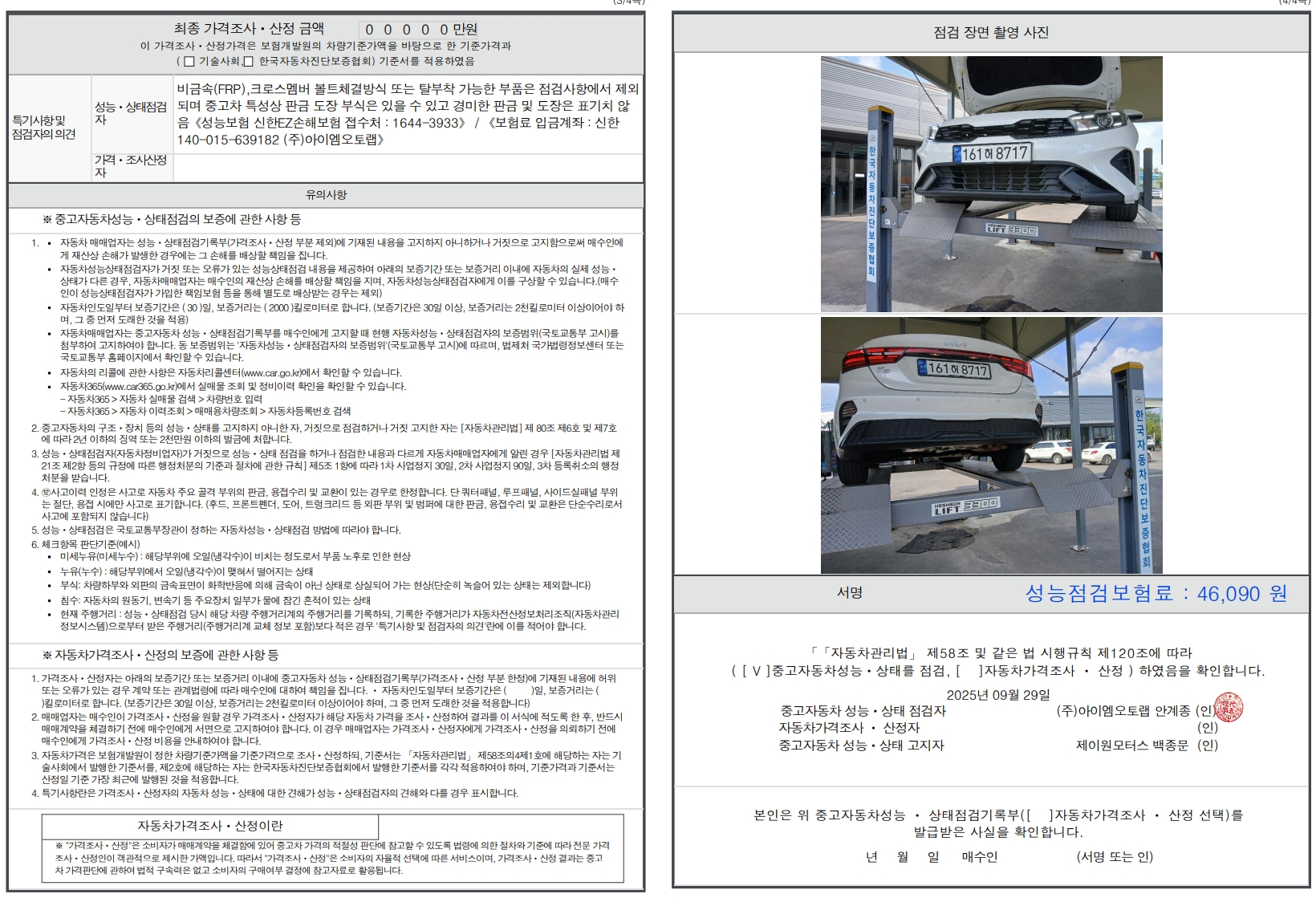 Состояние деталей автомобиля