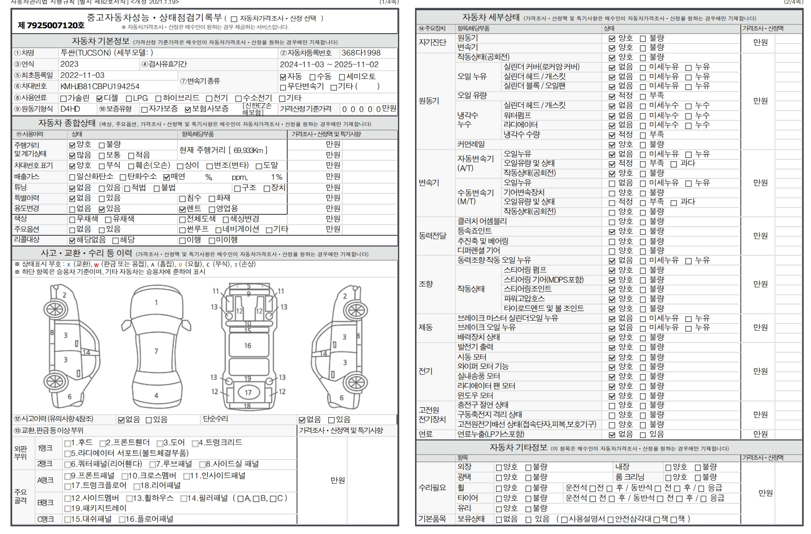 자동차 기본정보&종합상태
사고 교환 수리 등 이력