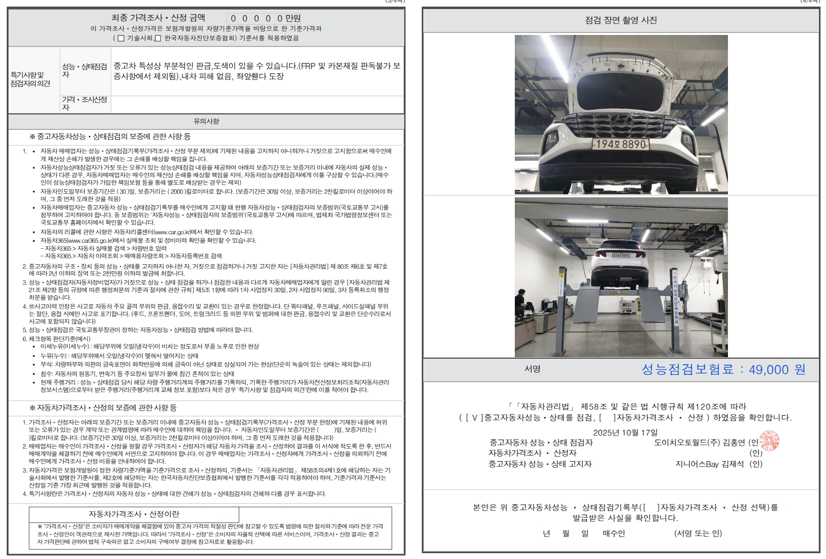 Состояние деталей автомобиля