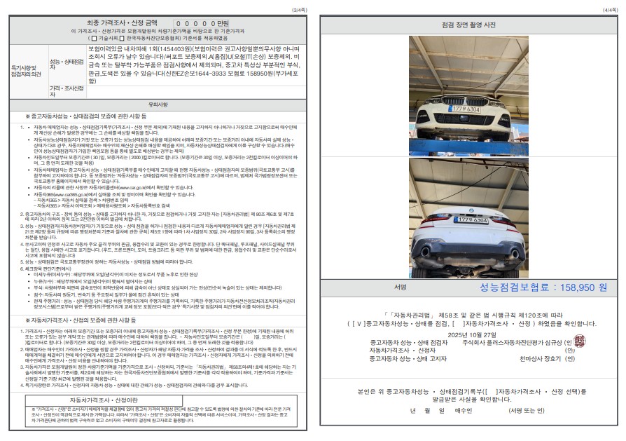 Состояние деталей автомобиля