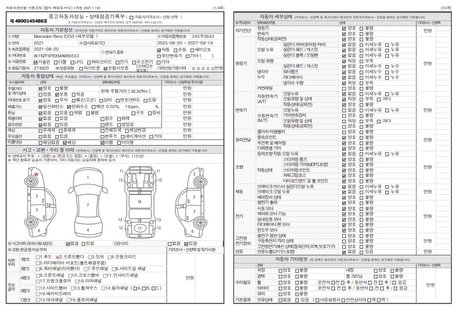 자동차 기본정보&종합상태
사고 교환 수리 등 이력