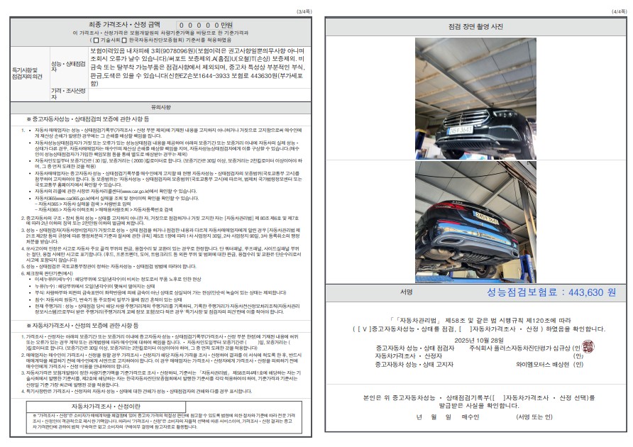 Состояние деталей автомобиля
