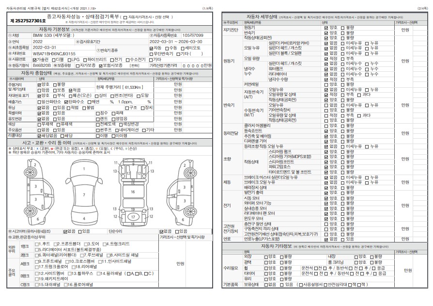 자동차 기본정보&종합상태
사고 교환 수리 등 이력