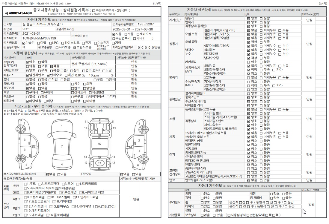 자동차 기본정보&종합상태
사고 교환 수리 등 이력