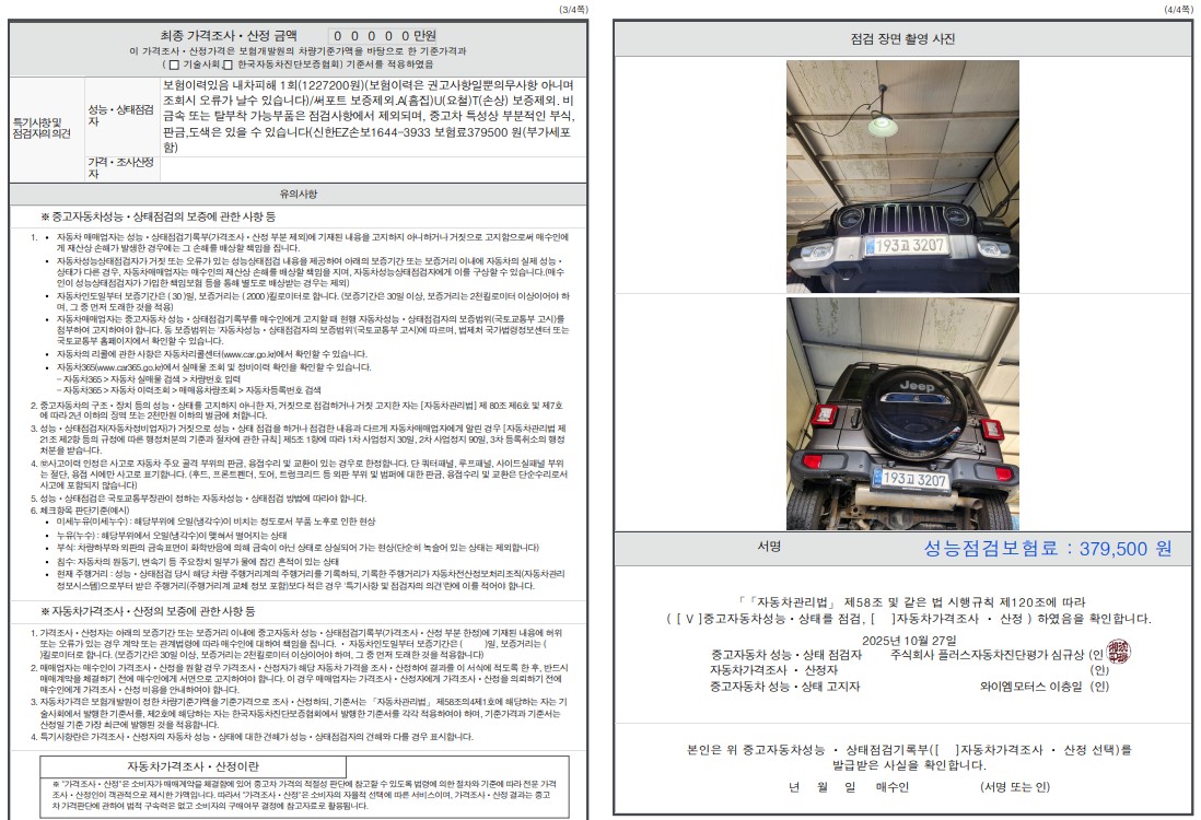 Состояние деталей автомобиля