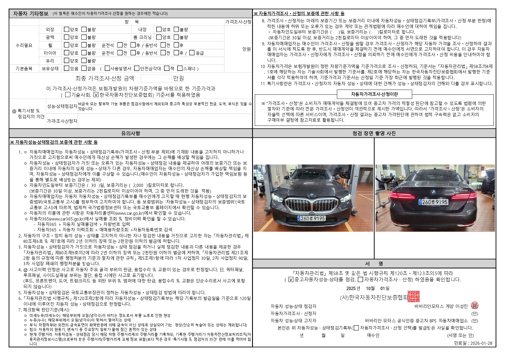 Состояние деталей автомобиля