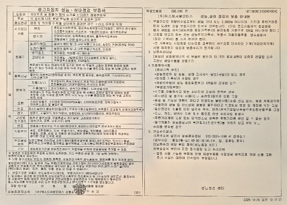 Подробное состояние автомобиля и другая информация