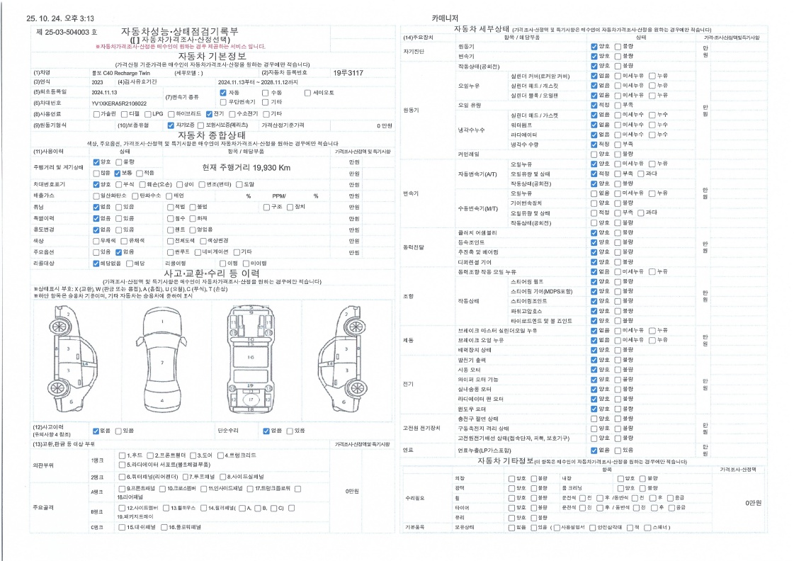 Основная информация и общее состояние / история аварий и ремонтов