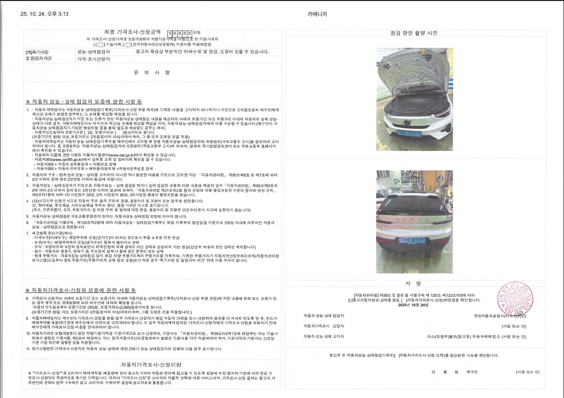 Детальное состояние автомобиля