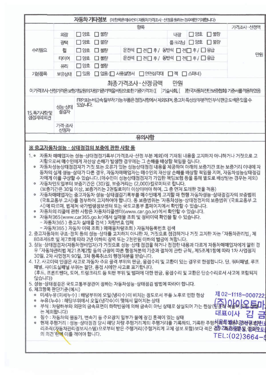 Подробное состояние автомобиля и другая информация