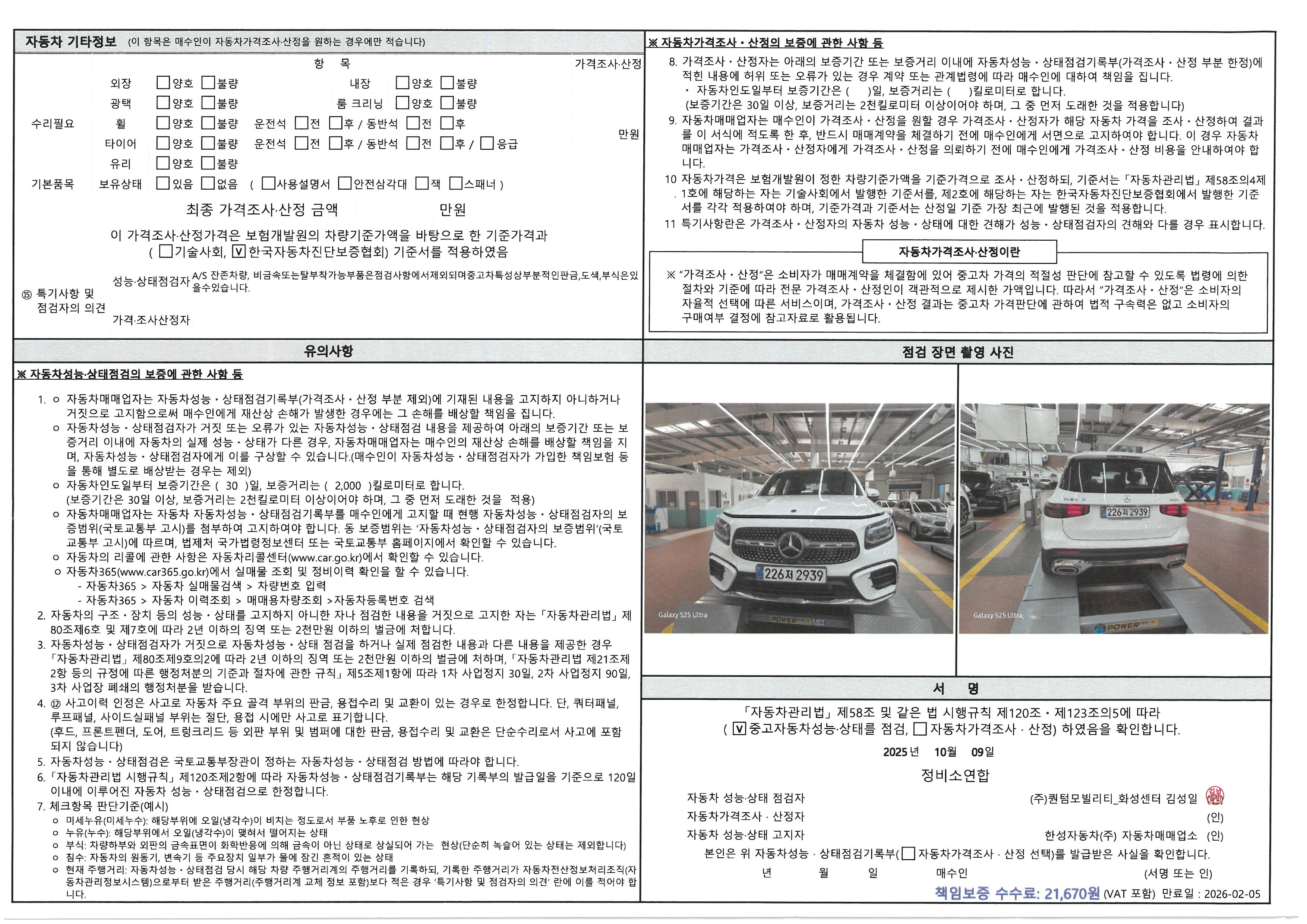 Фотографии, сделанные во время проверки, подписи