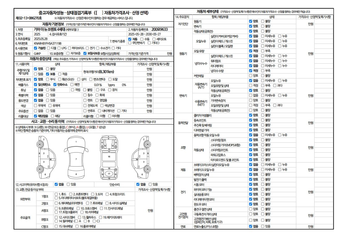 자동차 기본정보&종합상태
사고 교환 수리 등 이력