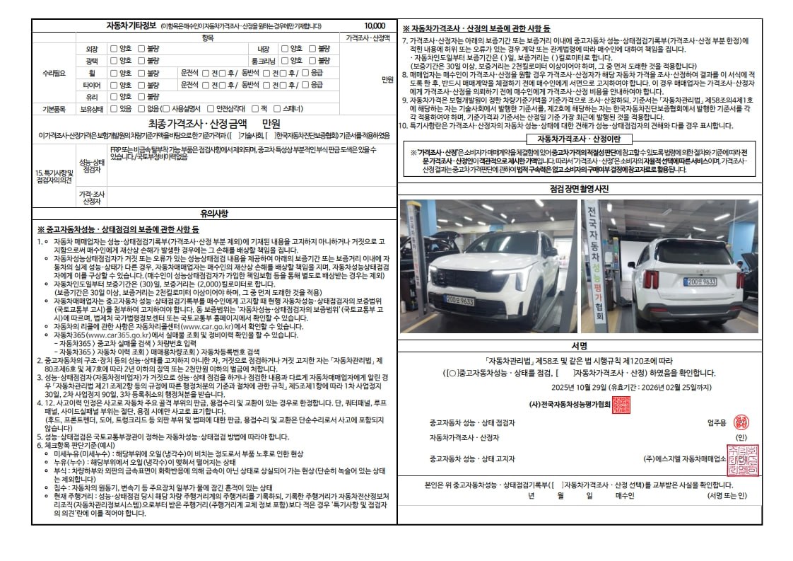 Состояние деталей автомобиля
