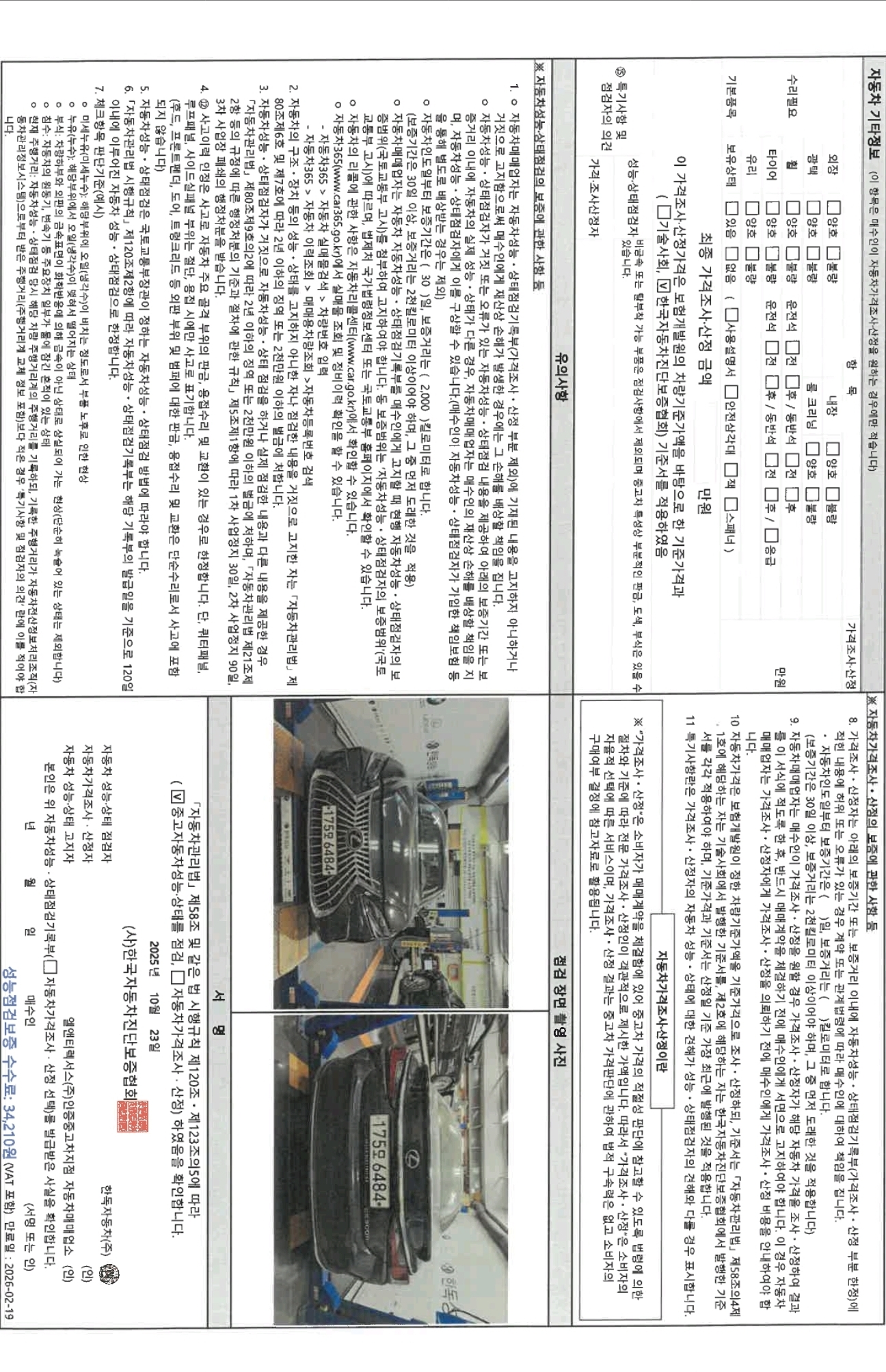 Детальное состояние автомобиля