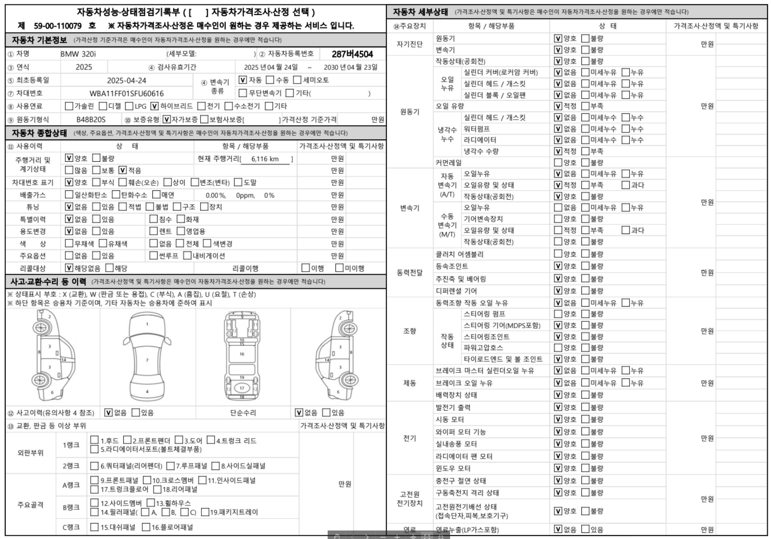 자동차 기본정보&종합상태
사고 교환 수리 등 이력