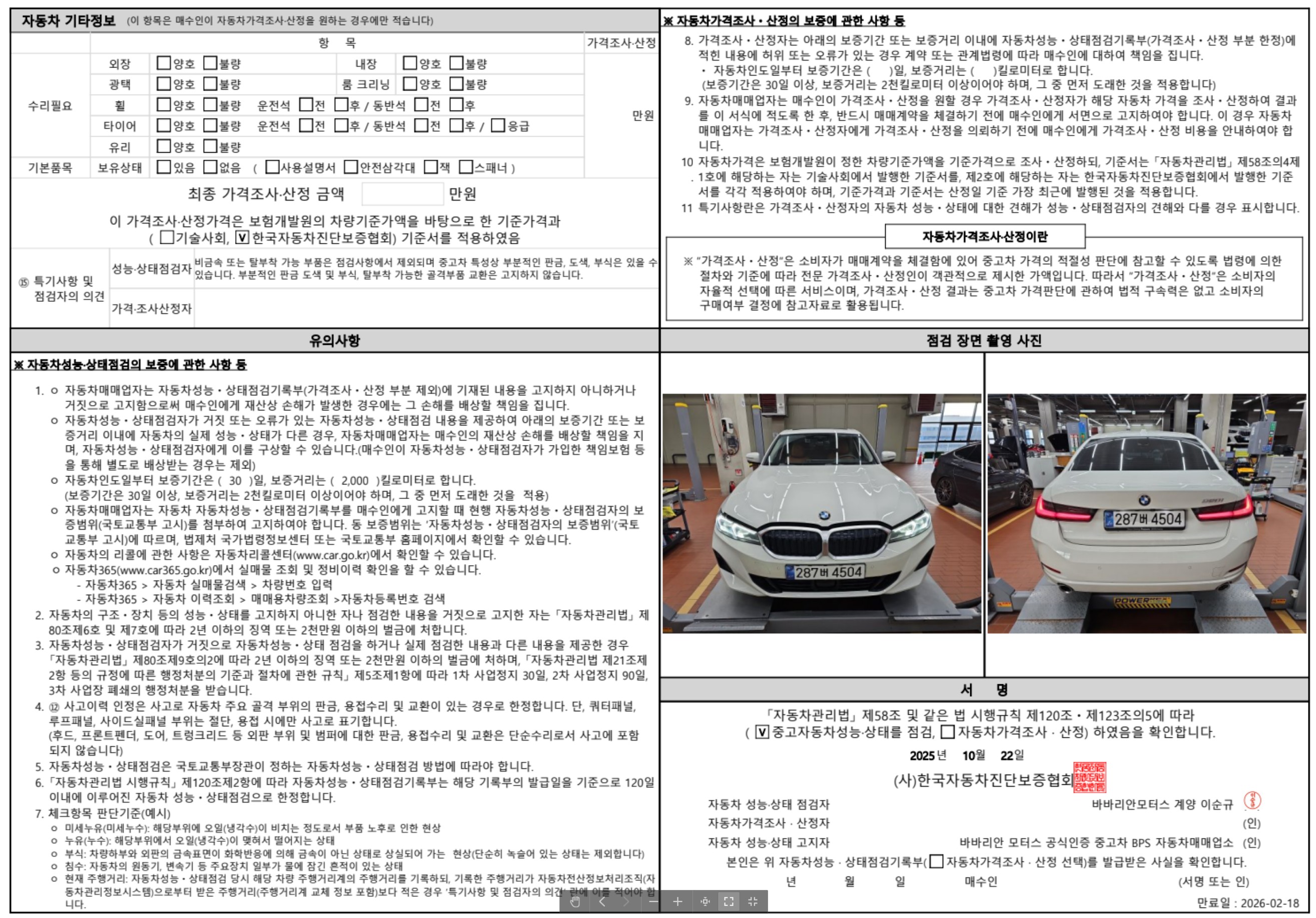 Состояние деталей автомобиля