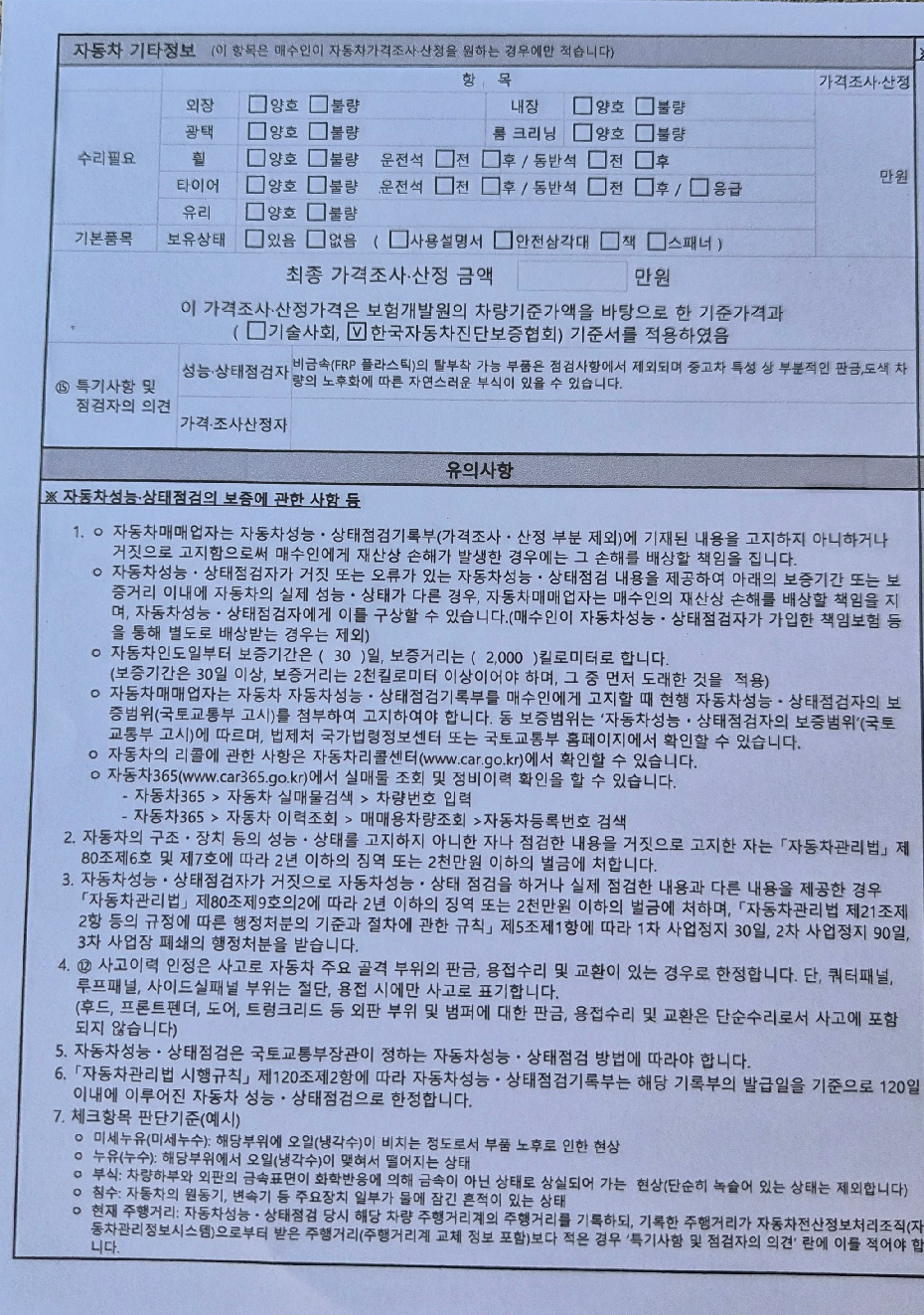 Подробное состояние автомобиля и другая информация