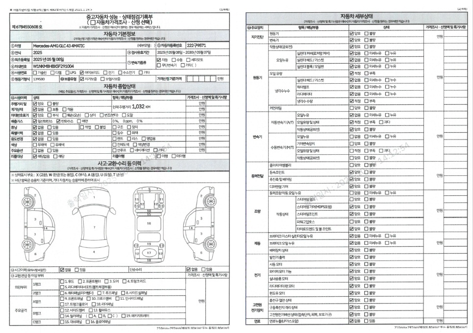 자동차 기본정보&종합상태
사고 교환 수리 등 이력