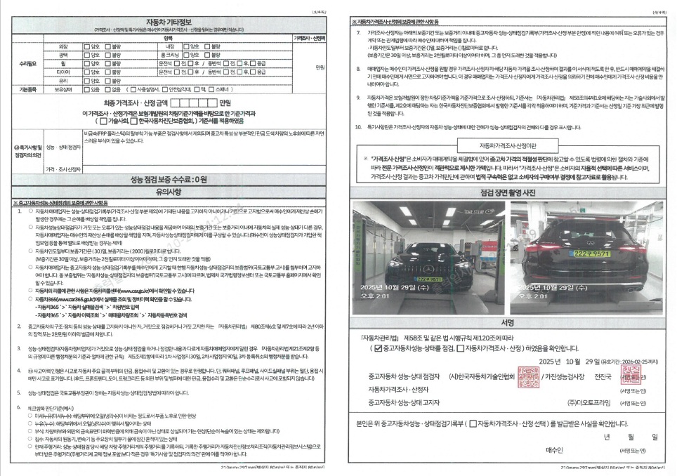 Состояние деталей автомобиля